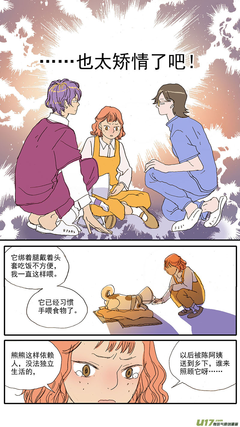 097 狗狗挑食怎么办-第97话