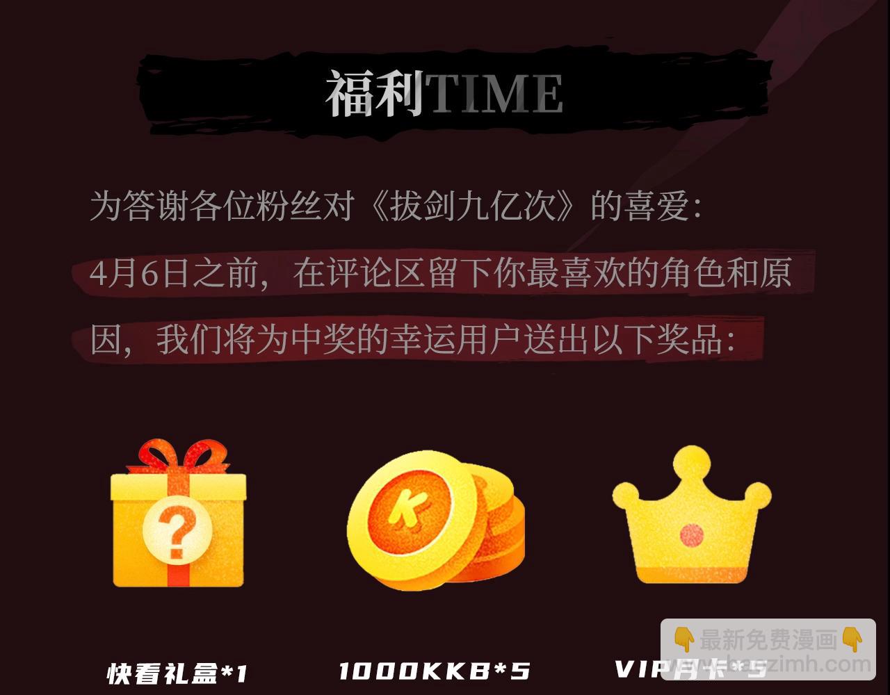 🍵拔剑九亿次 《拔剑九亿次》作品推荐！ 第7页
