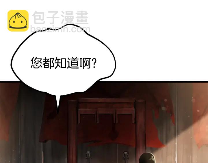 🍵拔剑九亿次 第101话 胜负皆分 第26页