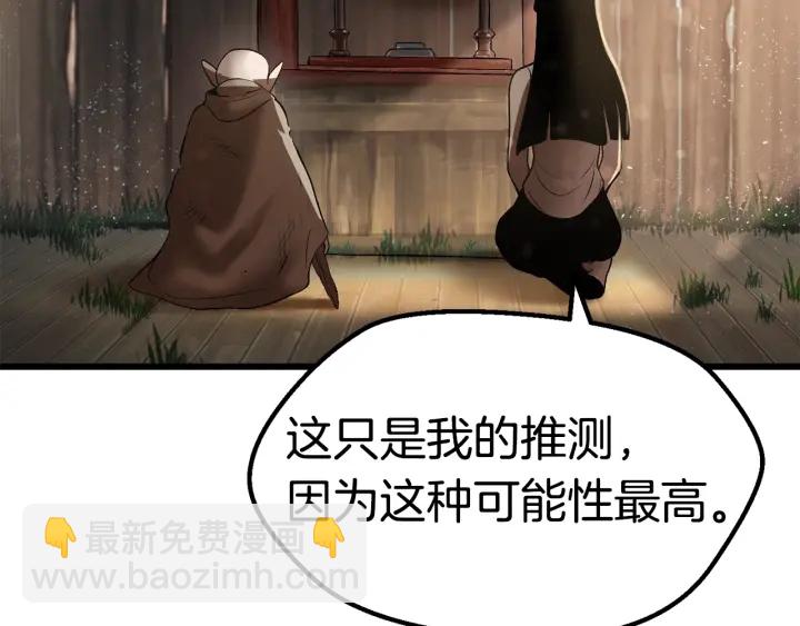 🍵拔剑九亿次 第101话 胜负皆分 第27页