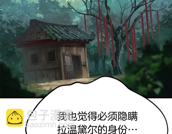 🍵拔剑九亿次 第101话 胜负皆分 第33页