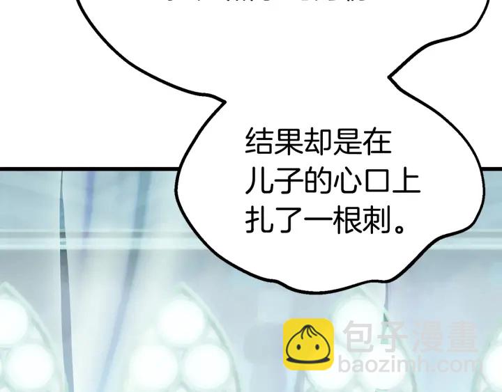 🍵拔剑九亿次 第101话 胜负皆分 第34页
