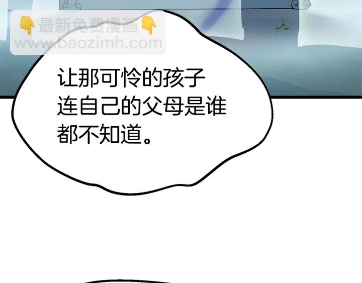 🍵拔剑九亿次 第101话 胜负皆分 第36页