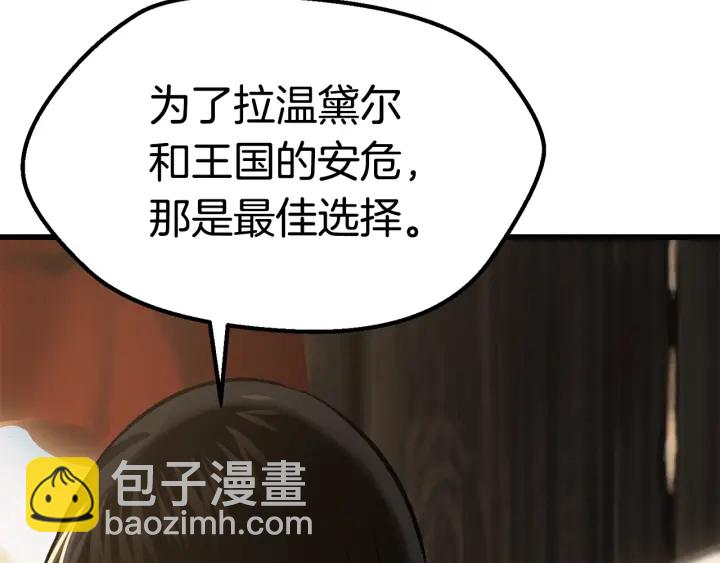 🍵拔剑九亿次 第101话 胜负皆分 第37页
