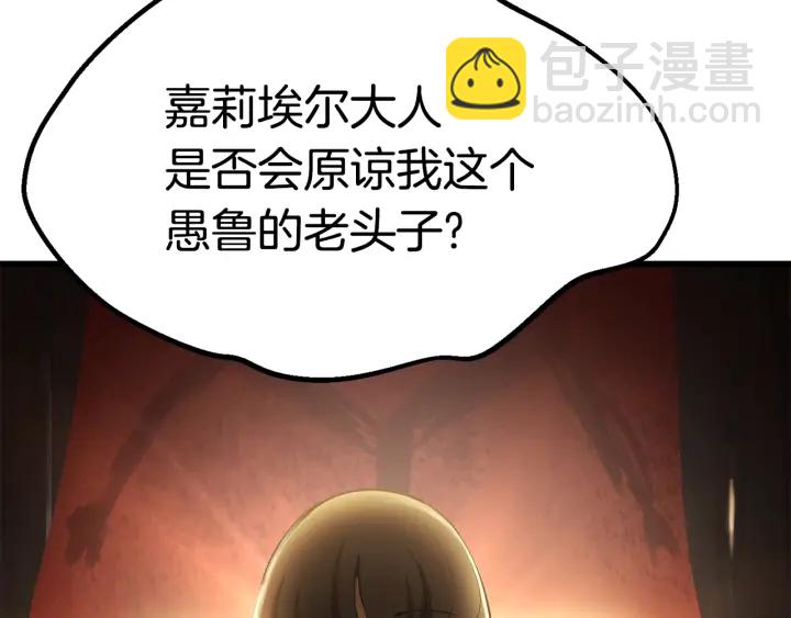 🍵拔剑九亿次 第101话 胜负皆分 第44页