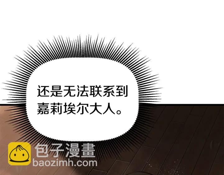 🍵拔剑九亿次 第101话 胜负皆分 第6页