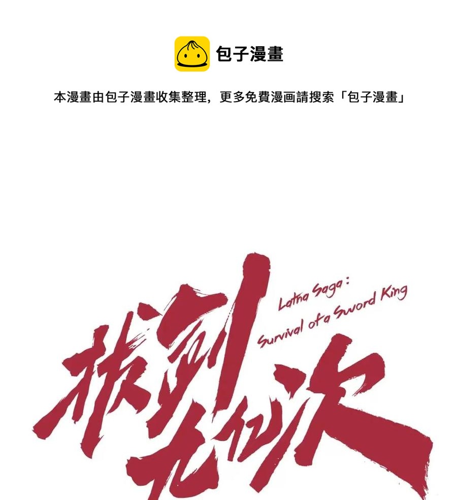 🍵拔剑九亿次 第105话 战斗的理由 第1页