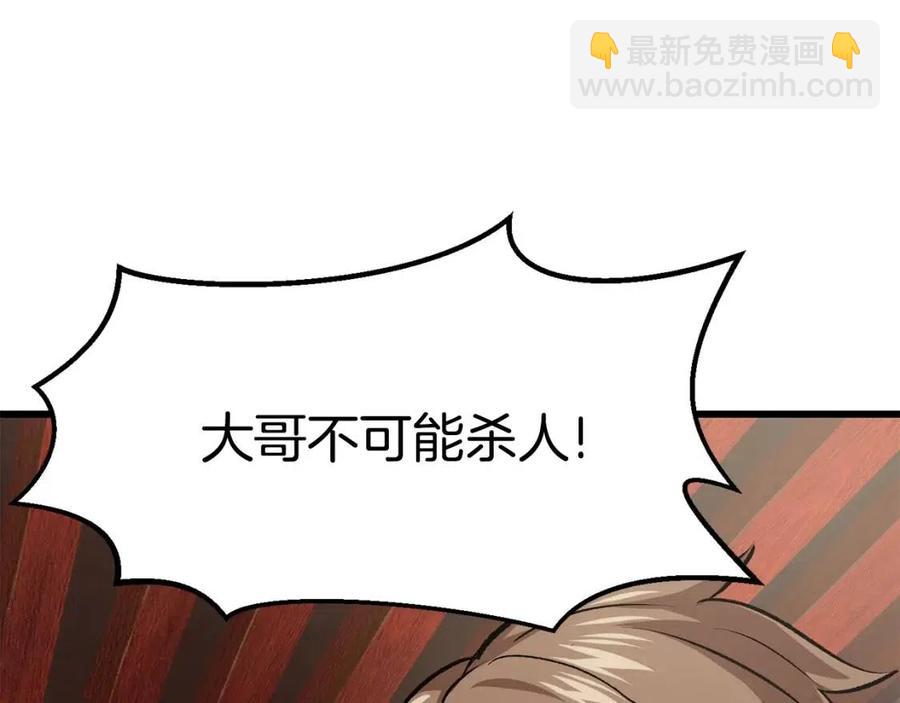 🍵拔剑九亿次 第105话 战斗的理由 第16页