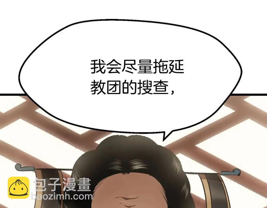 🍵拔剑九亿次 第105话 战斗的理由 第26页