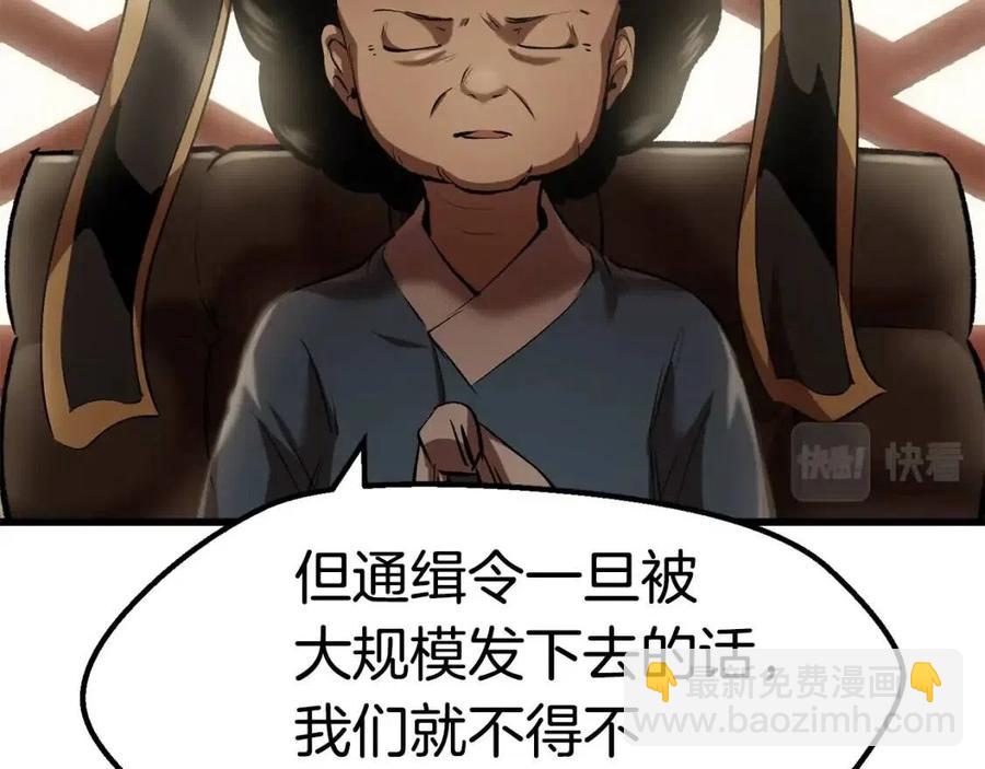 🍵拔剑九亿次 第105话 战斗的理由 第27页