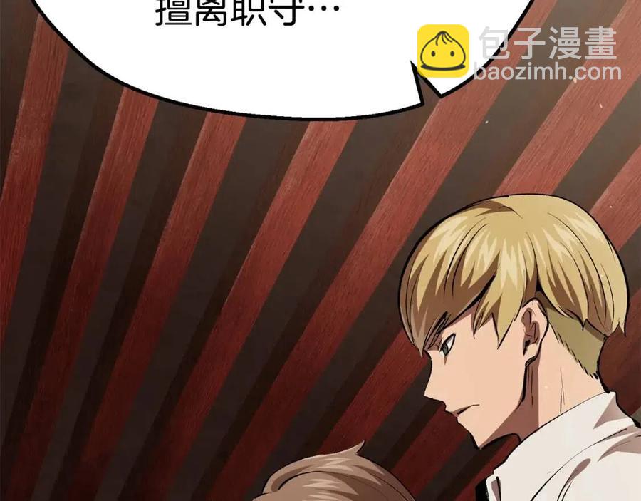 🍵拔剑九亿次 第105话 战斗的理由 第29页