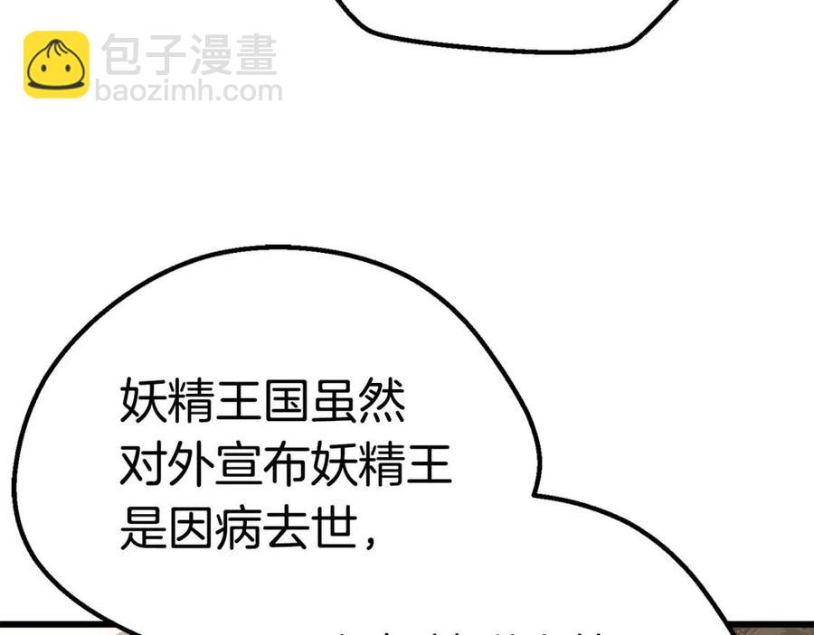 🍵拔剑九亿次 第105话 战斗的理由 第9页