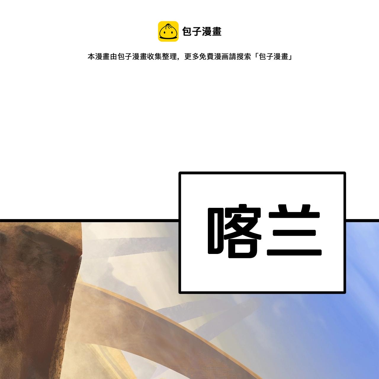 🍵拔剑九亿次 第107话 大迷宫 第1页