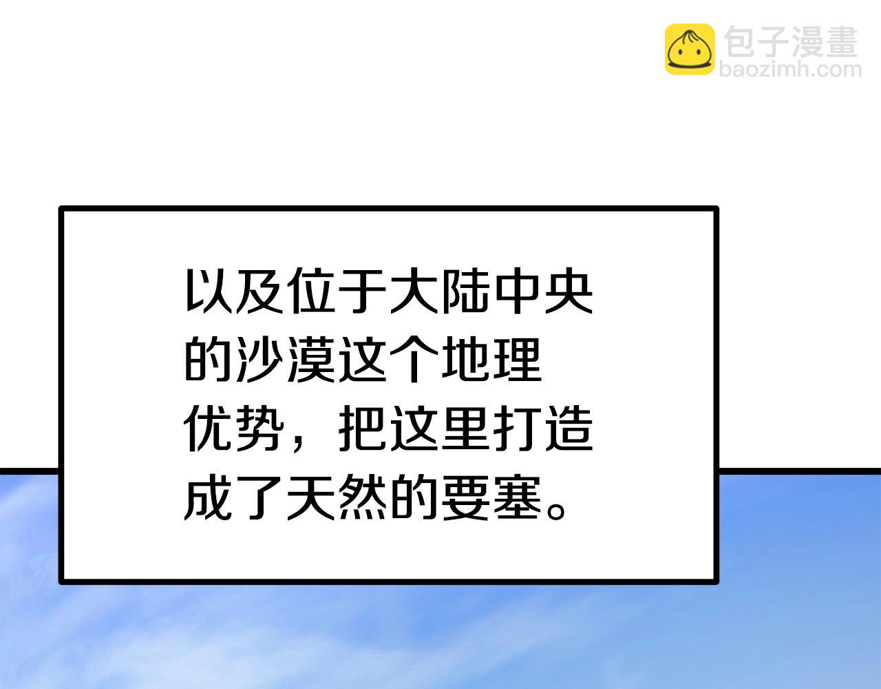 🍵拔剑九亿次 第107话 大迷宫 第12页