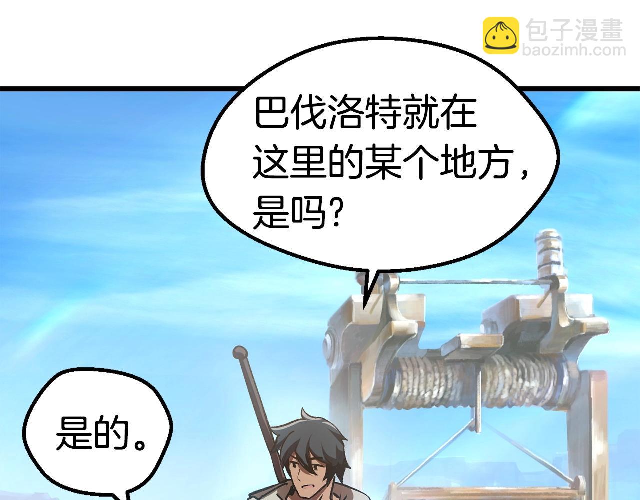 🍵拔剑九亿次 第107话 大迷宫 第22页