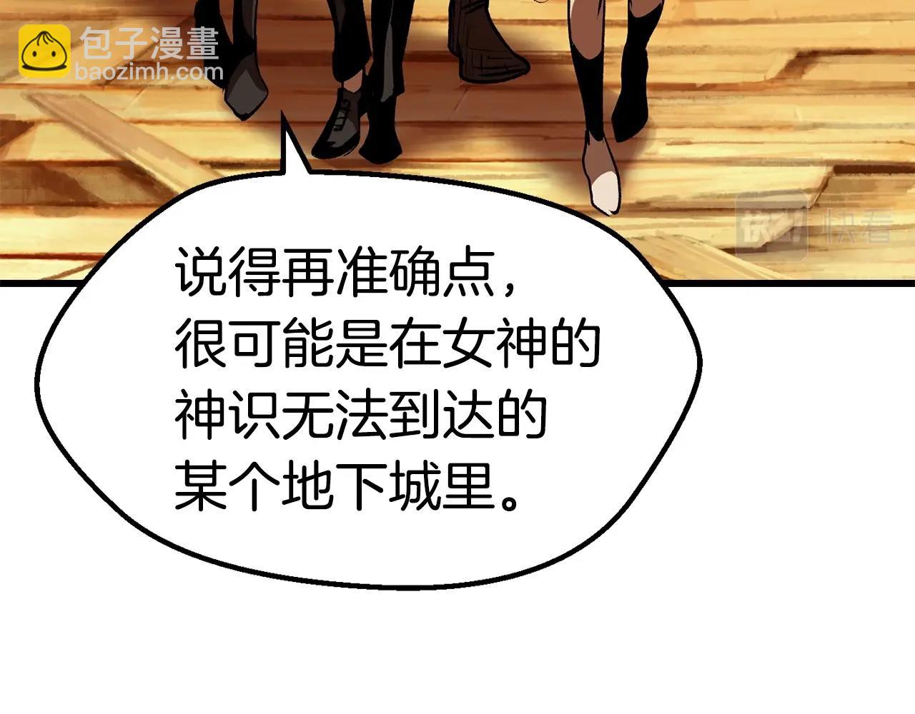 🍵拔剑九亿次 第107话 大迷宫 第24页