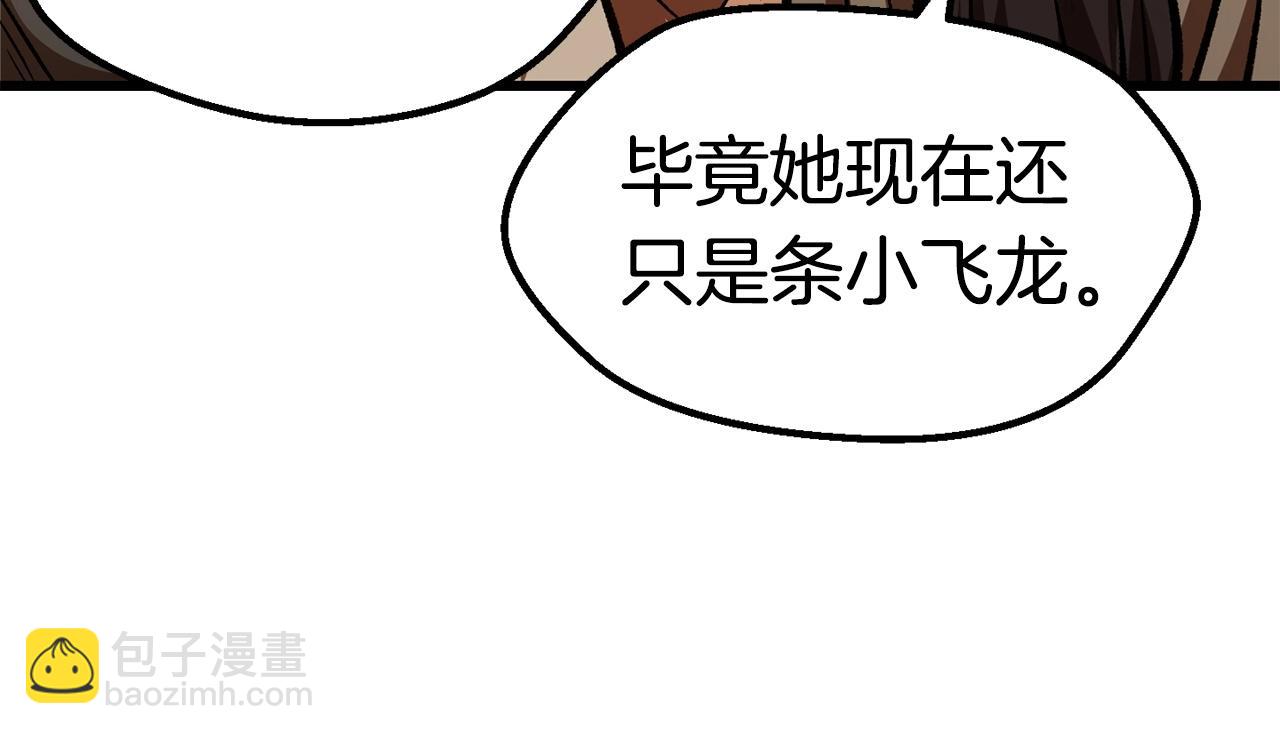 🍵拔剑九亿次 第107话 大迷宫 第30页