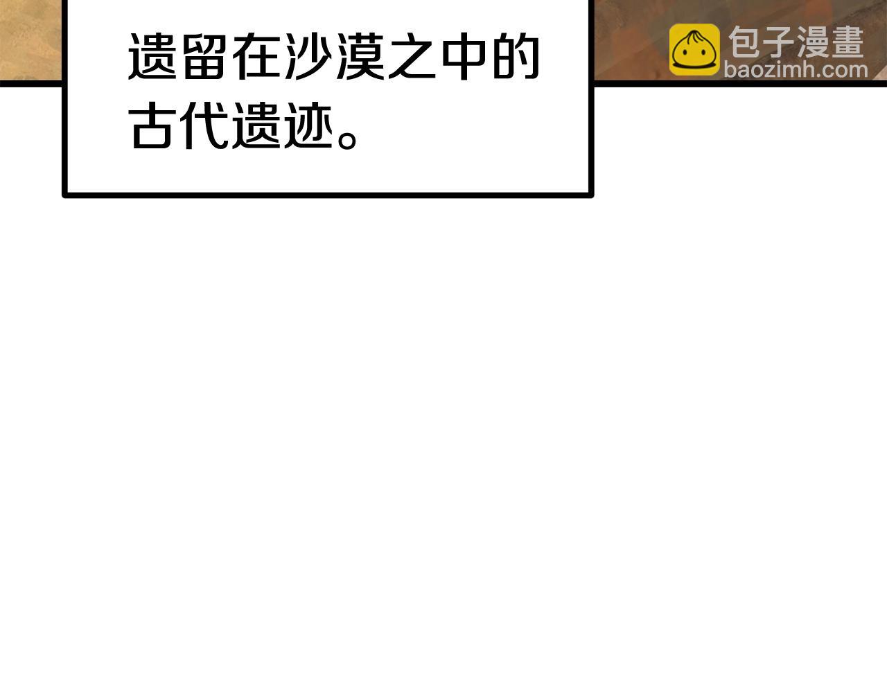 🍵拔剑九亿次 第107话 大迷宫 第4页