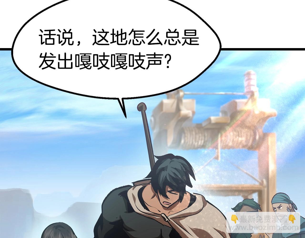 🍵拔剑九亿次 第107话 大迷宫 第41页