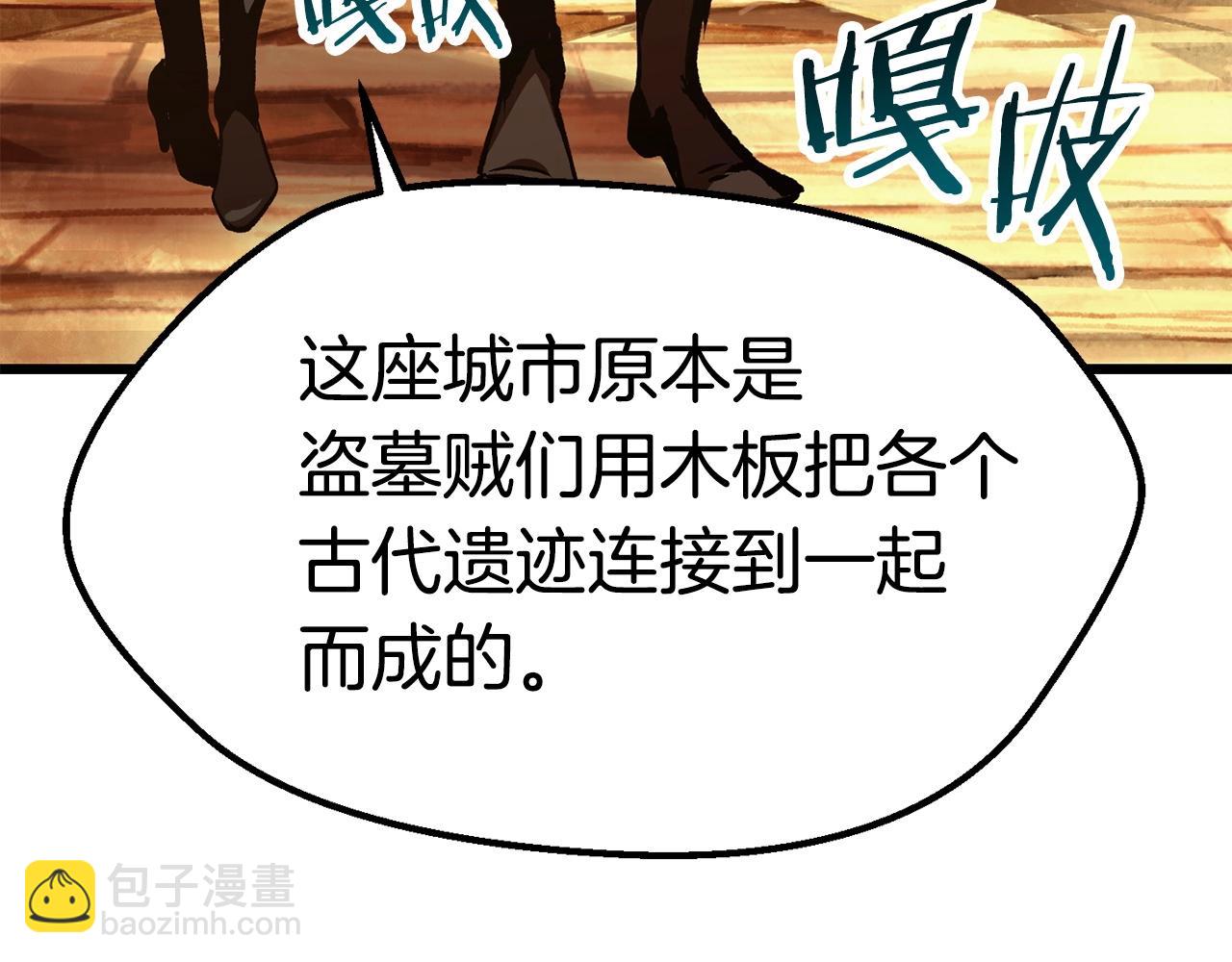🍵拔剑九亿次 第107话 大迷宫 第43页