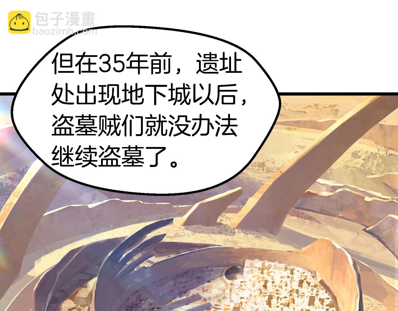 🍵拔剑九亿次 第107话 大迷宫 第44页