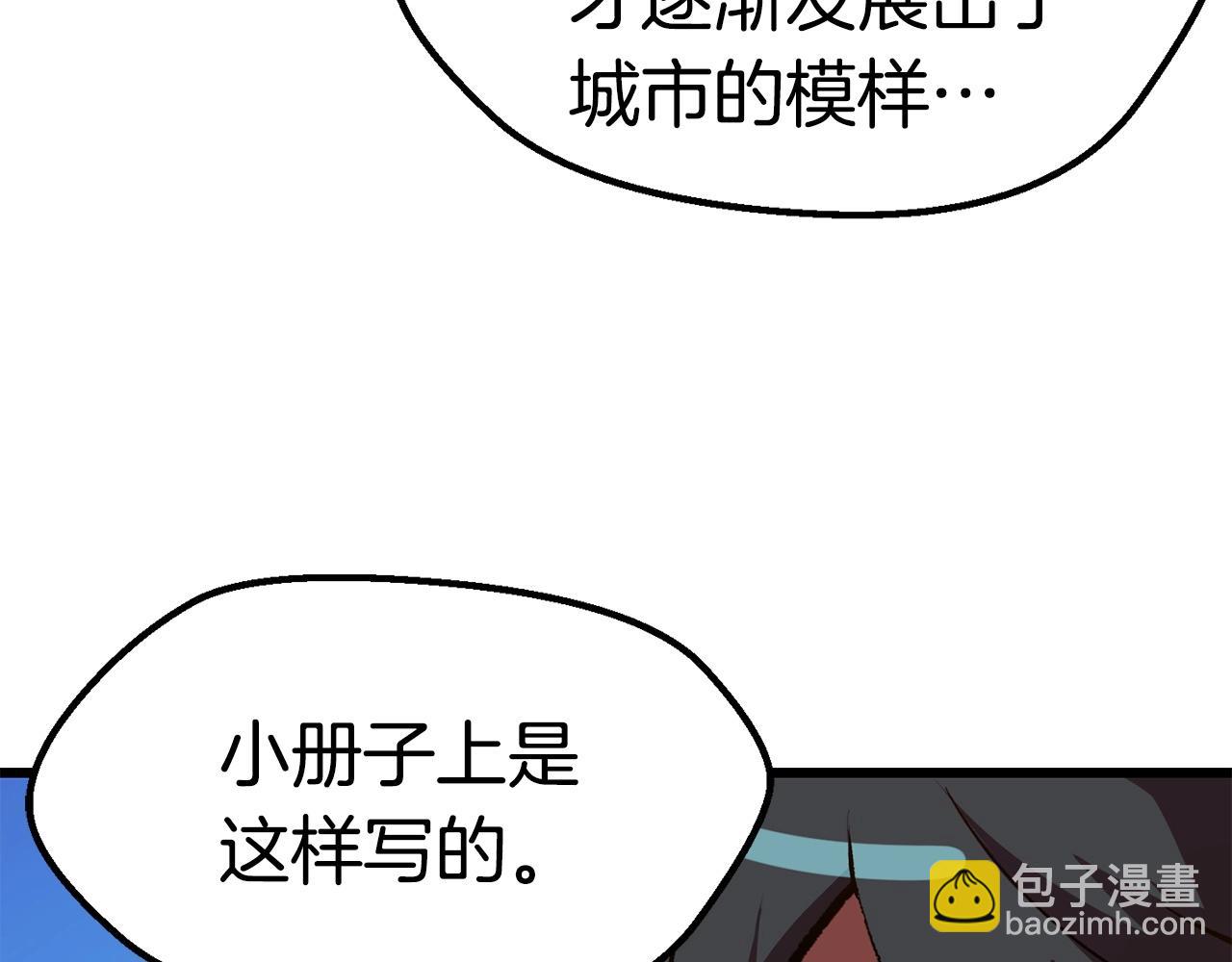 🍵拔剑九亿次 第107话 大迷宫 第46页