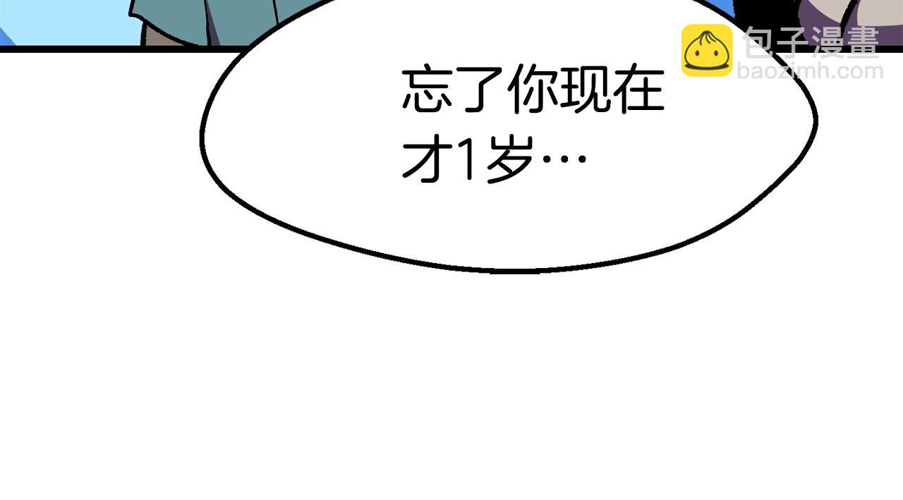 🍵拔剑九亿次 第107话 大迷宫 第48页