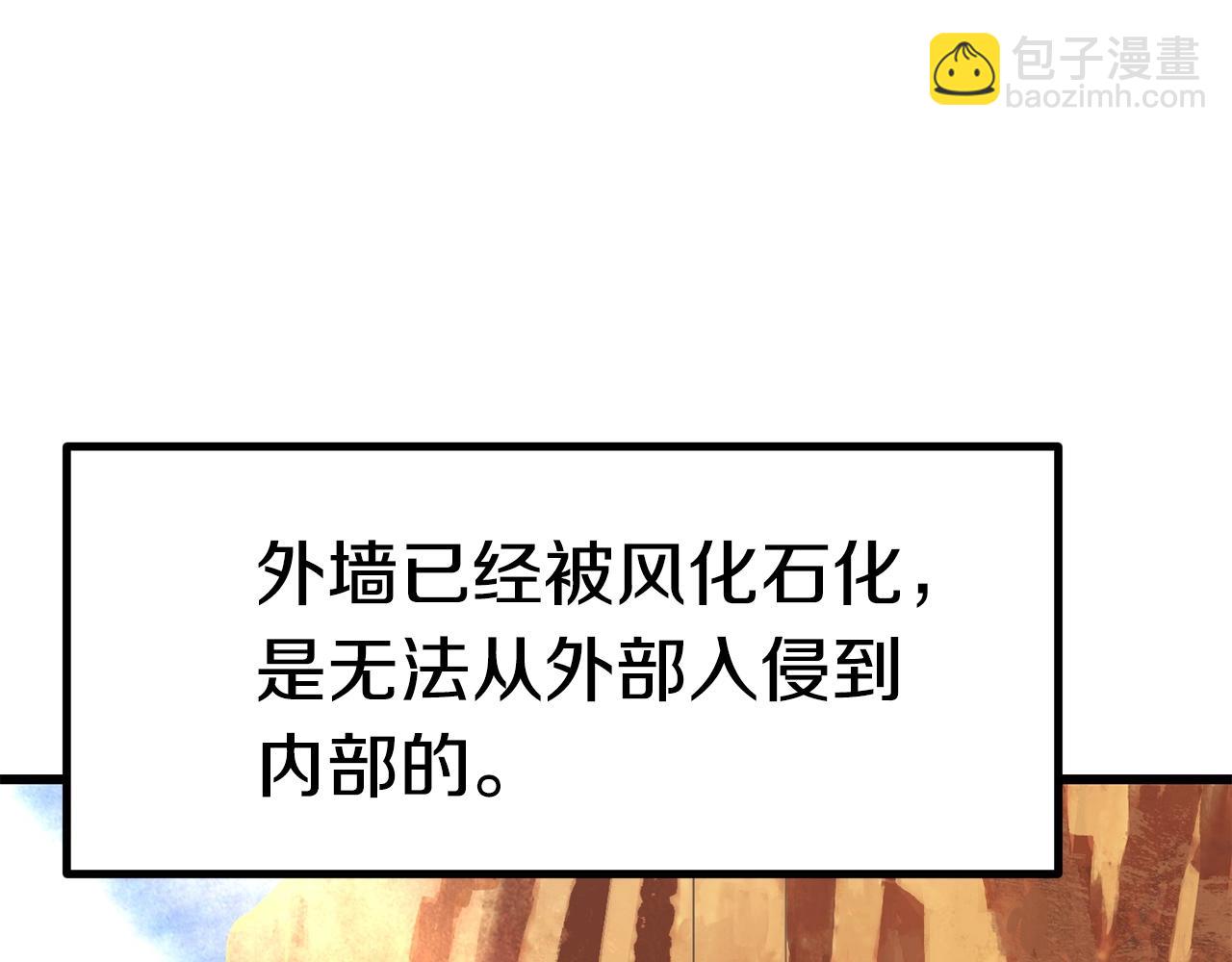 🍵拔剑九亿次 第107话 大迷宫 第8页