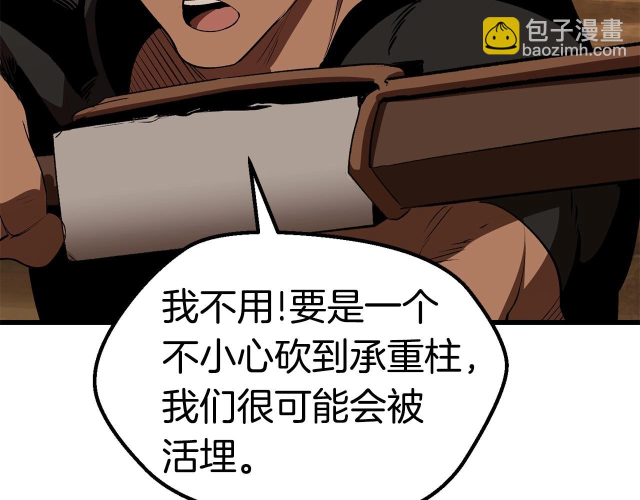 🍵拔剑九亿次 第109话 身体结实的小盗贼 第40页