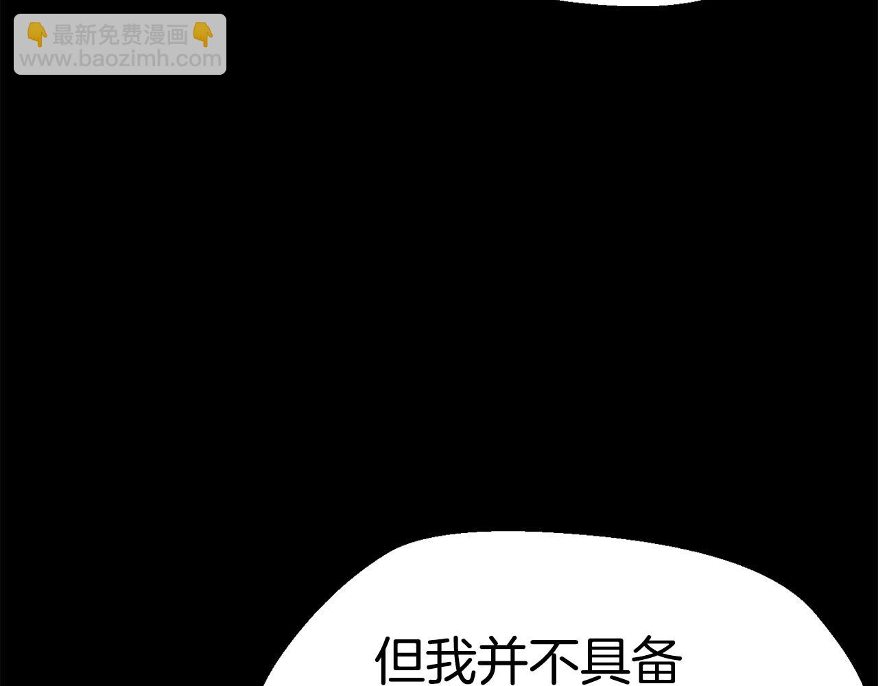 🍵拔剑九亿次 第109话 身体结实的小盗贼 第8页
