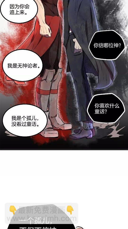 🍵拔剑九亿次 第11话 败露 第13页