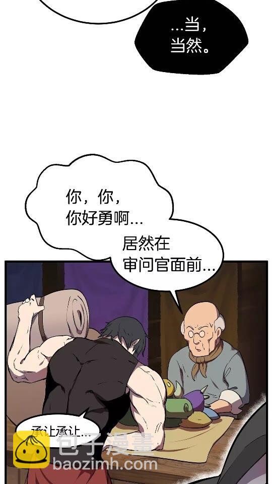 🍵拔剑九亿次 第11话 败露 第19页