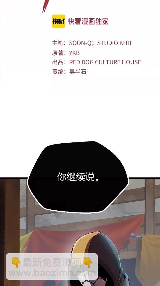 🍵拔剑九亿次 第11话 败露 第2页