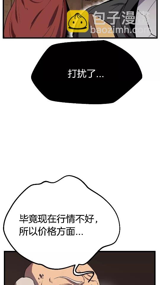 🍵拔剑九亿次 第11话 败露 第20页