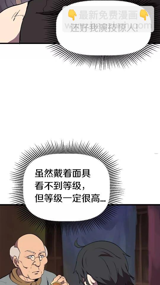 🍵拔剑九亿次 第11话 败露 第23页