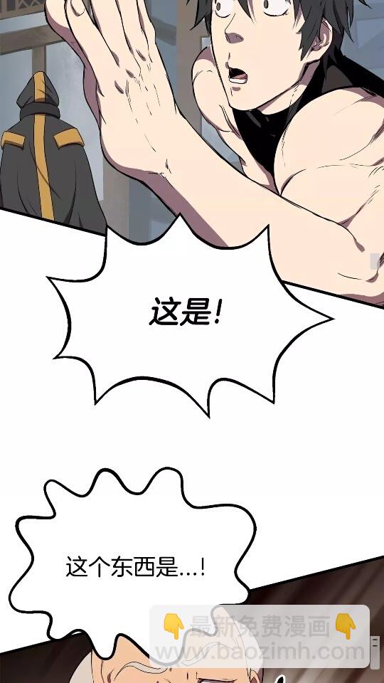 🍵拔剑九亿次 第11话 败露 第26页