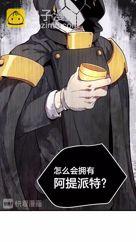 🍵拔剑九亿次 第11话 败露 第32页