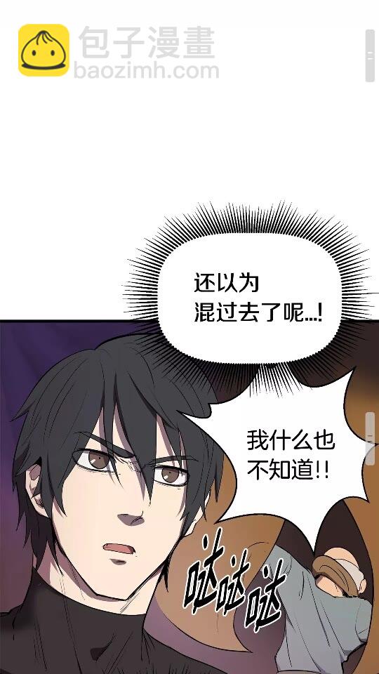 🍵拔剑九亿次 第11话 败露 第33页
