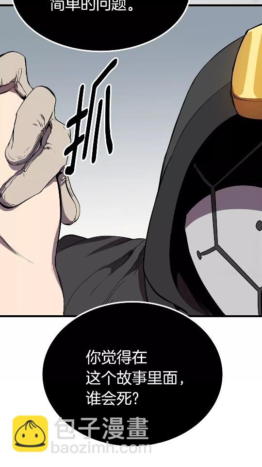 🍵拔剑九亿次 第11话 败露 第48页