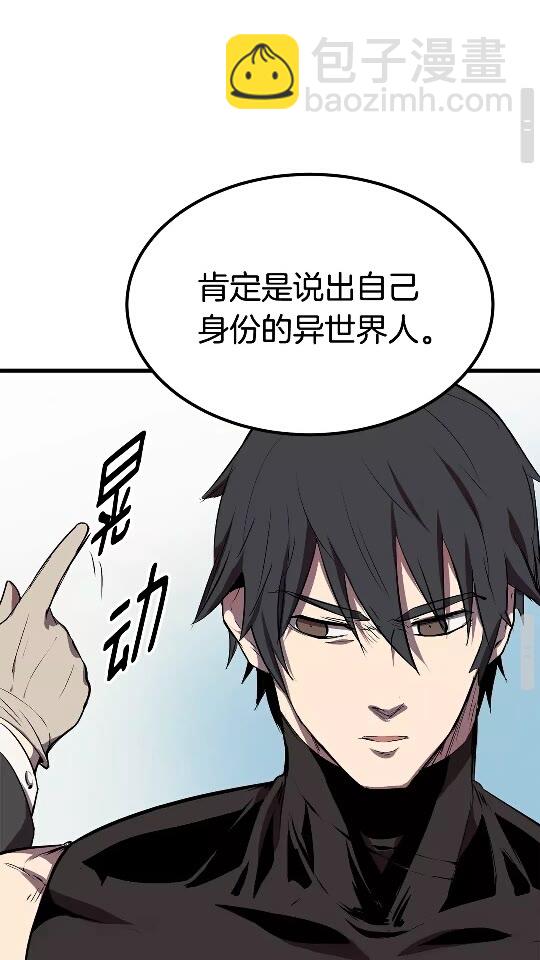 🍵拔剑九亿次 第11话 败露 第49页