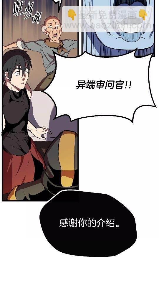 🍵拔剑九亿次 第11话 败露 第5页