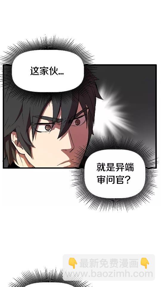🍵拔剑九亿次 第11话 败露 第6页