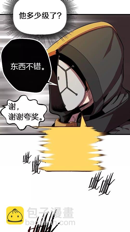 🍵拔剑九亿次 第11话 败露 第7页