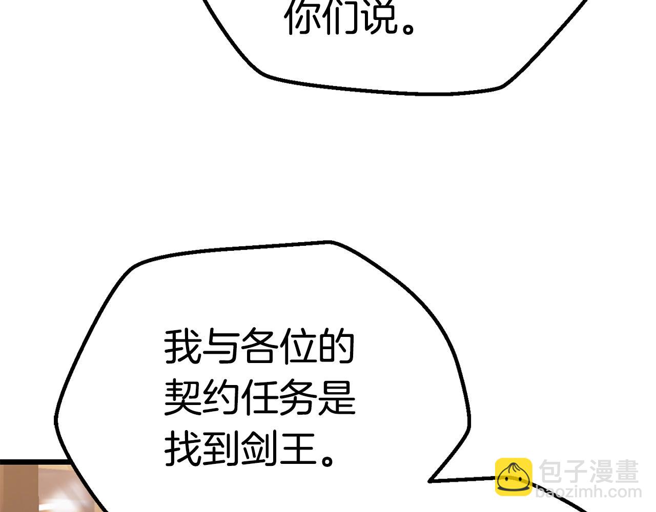 🍵拔剑九亿次 第111话 分道扬镳 第32页