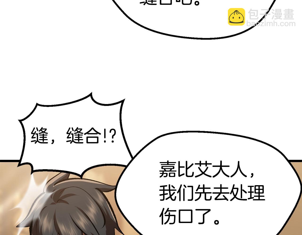 🍵拔剑九亿次 第111话 分道扬镳 第44页