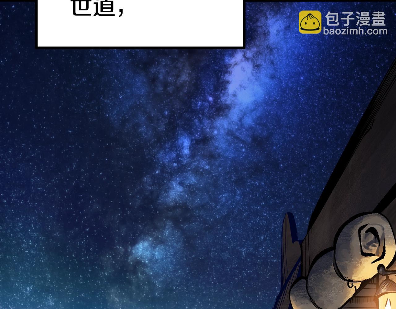 🍵拔剑九亿次 第111话 分道扬镳 第7页