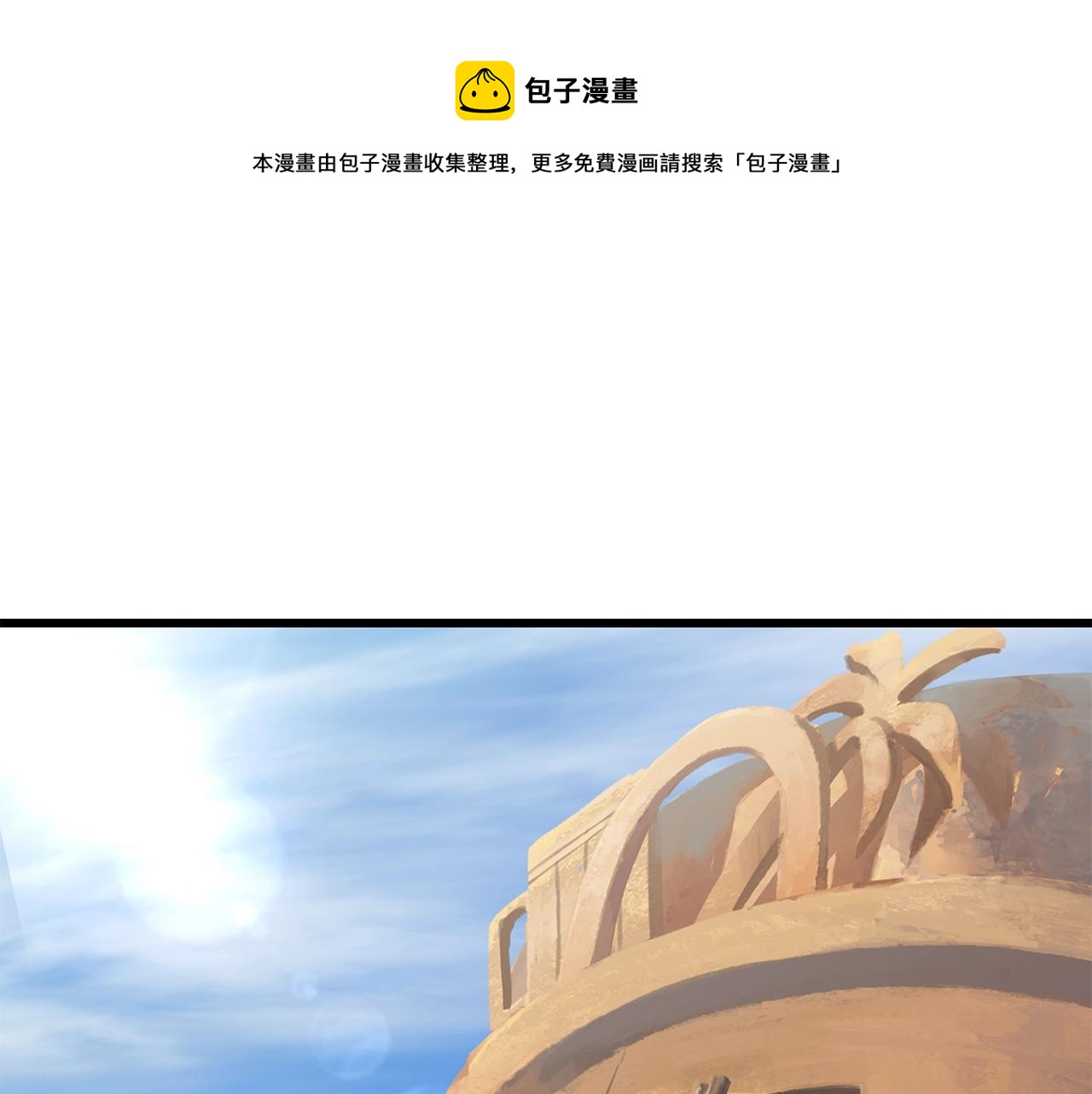 🍵拔剑九亿次 第113话 镇守者 第1页