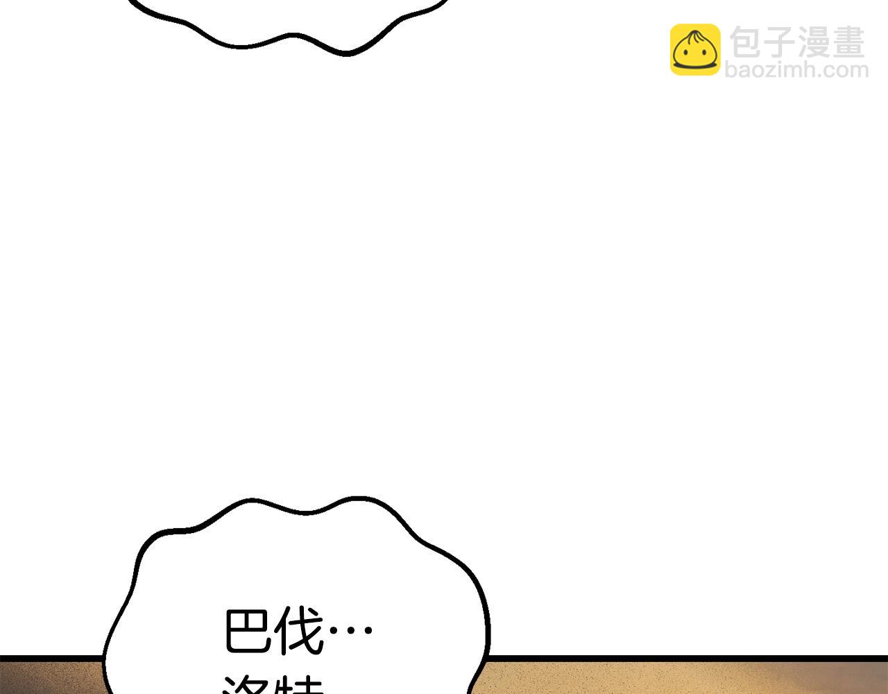 🍵拔剑九亿次 第113话 镇守者 第16页