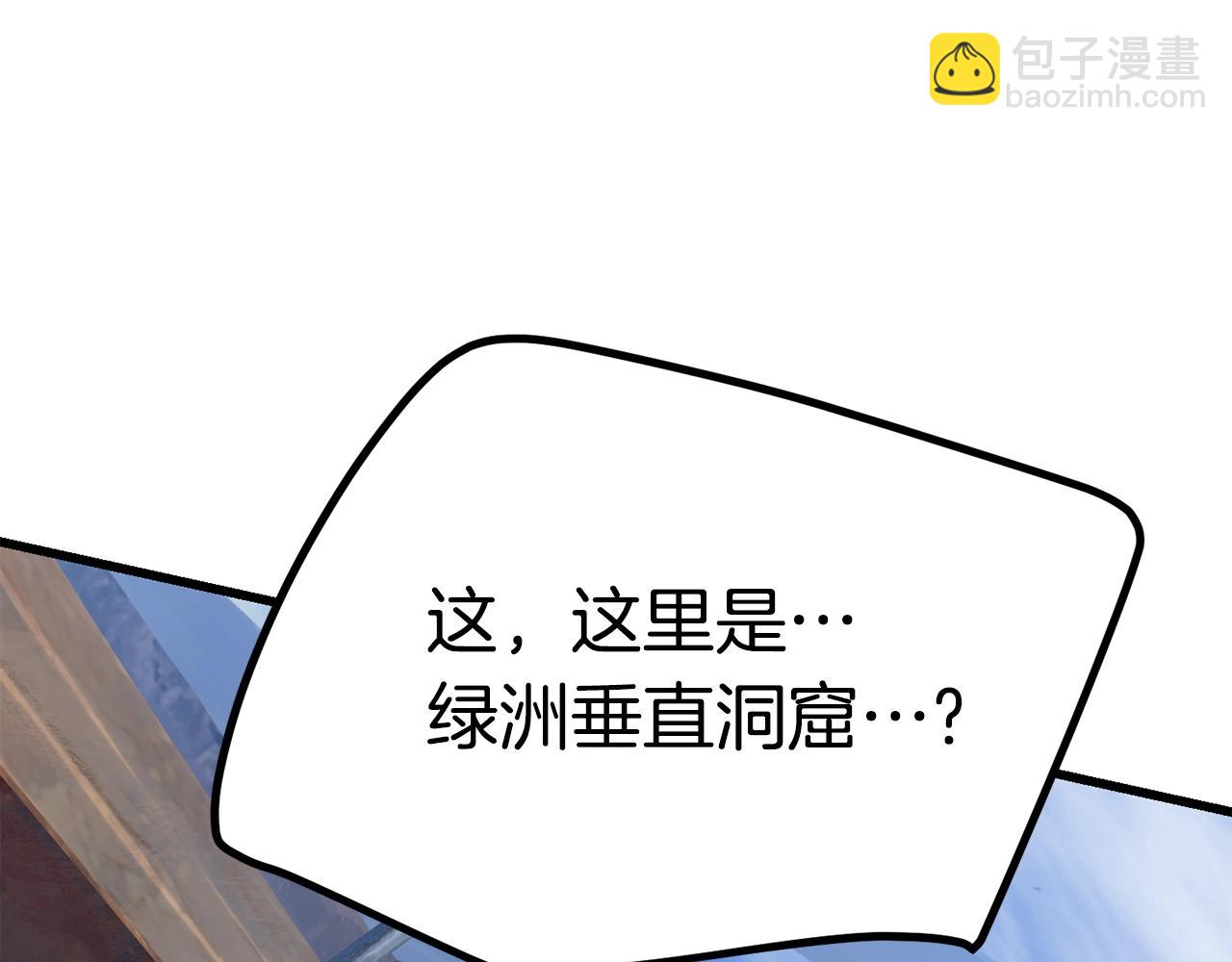 🍵拔剑九亿次 第113话 镇守者 第37页