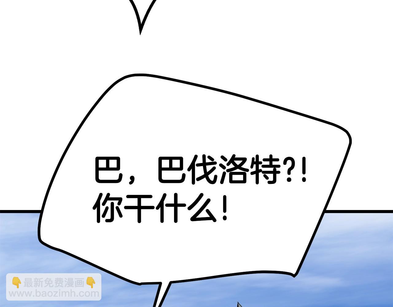 🍵拔剑九亿次 第113话 镇守者 第43页